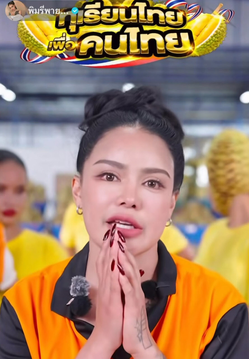 พิมรี่พาย