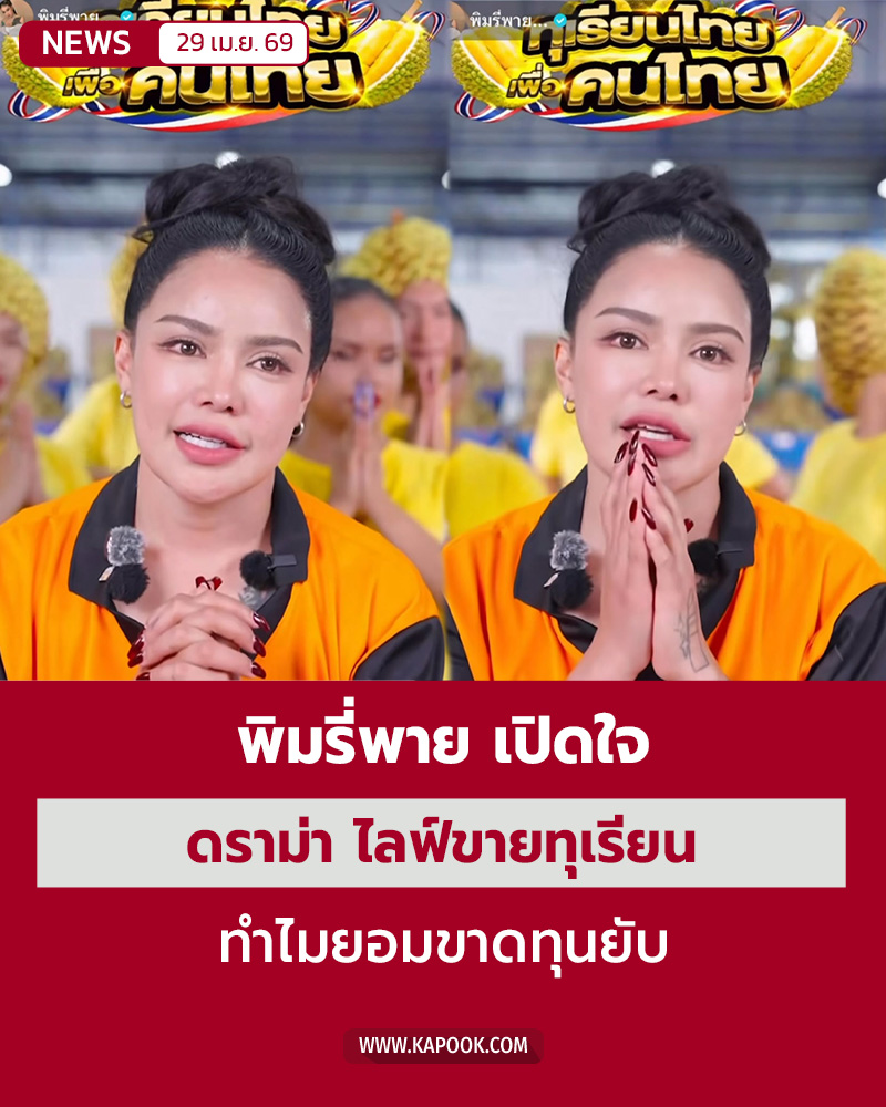 พิมรี่พาย