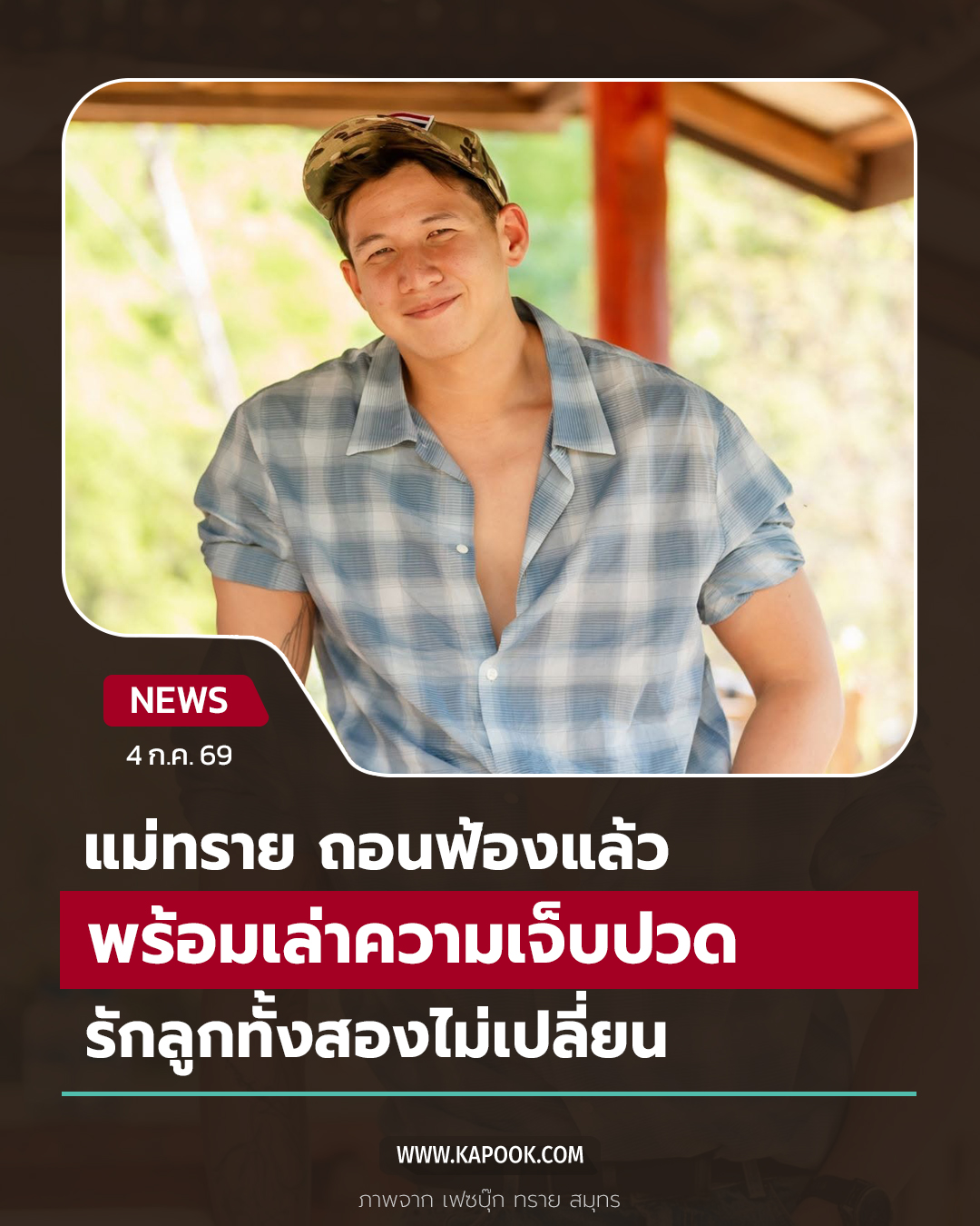 ทราย สก๊อต