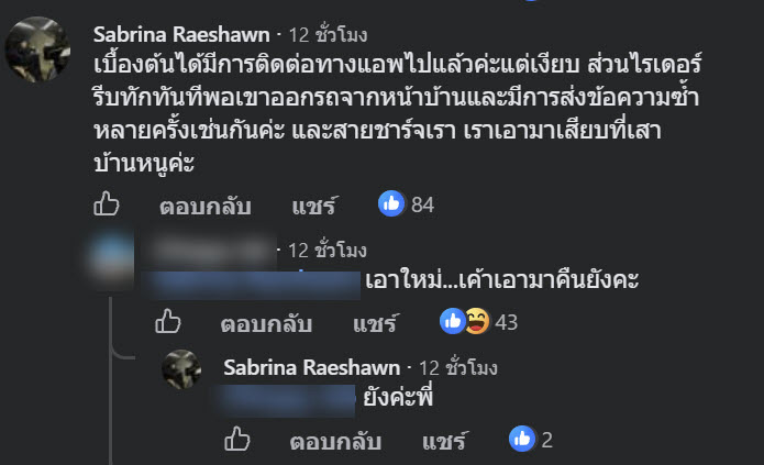 ไรเดอร์ขโมยที่ชาร์จ