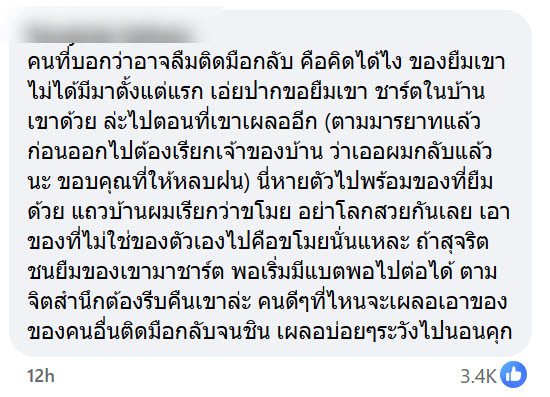 ไรเดอร์ขโมยที่ชาร์จ