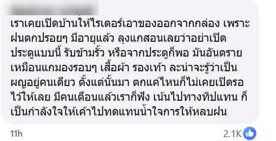 ไรเดอร์ขโมยที่ชาร์จ