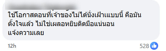 ไรเดอร์ขโมยที่ชาร์จ