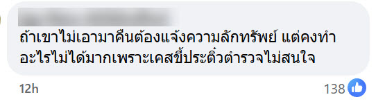 ไรเดอร์ขโมยที่ชาร์จ