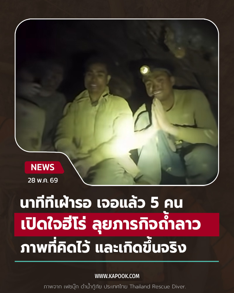 ติดถ้ำลาว