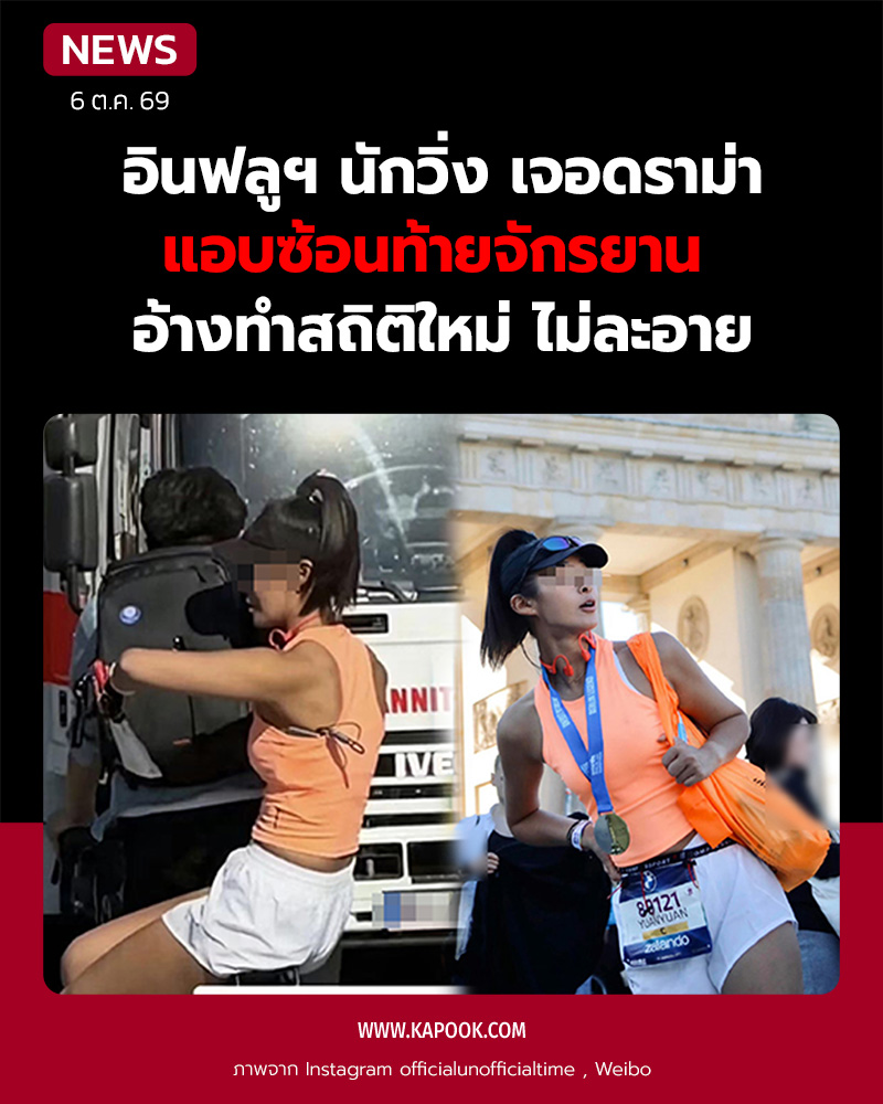 โกงงานวิ่ง