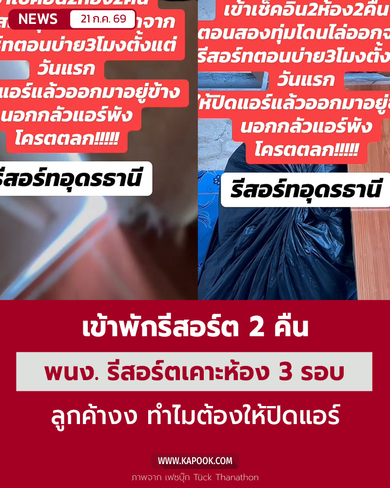  ปิดแอร์