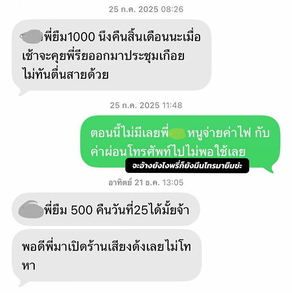 ยืมเงิน