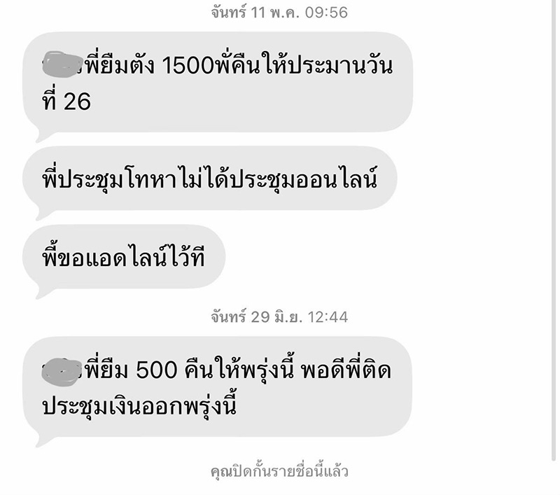 ยืมเงิน