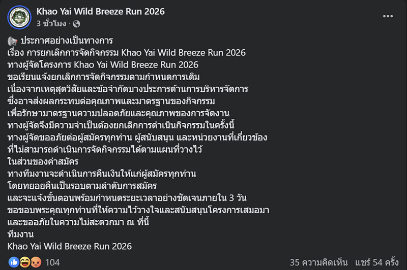 งานวิ่งเขาใหญ่