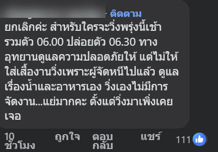 งานวิ่งเขาใหญ่