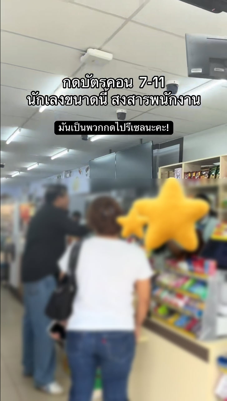 ด่าพนักงานเซเว่น