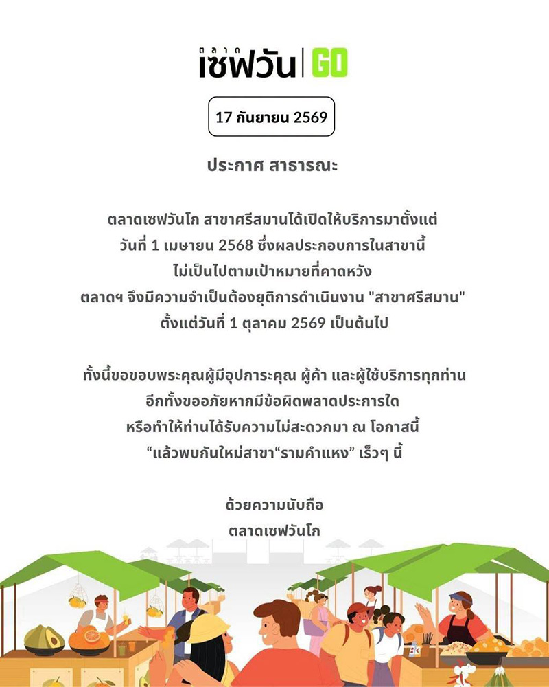 ตลาดเซฟวันโก ศรีสมาน