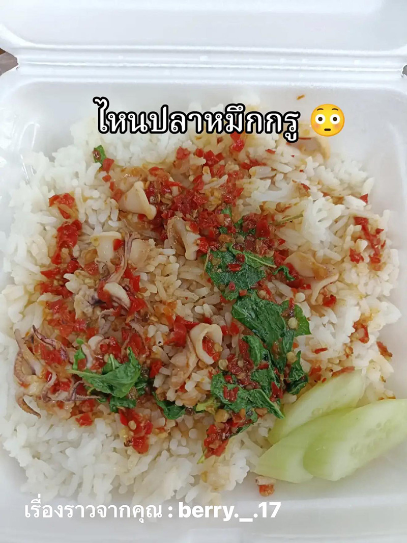 กระเพราปลาหมึก
