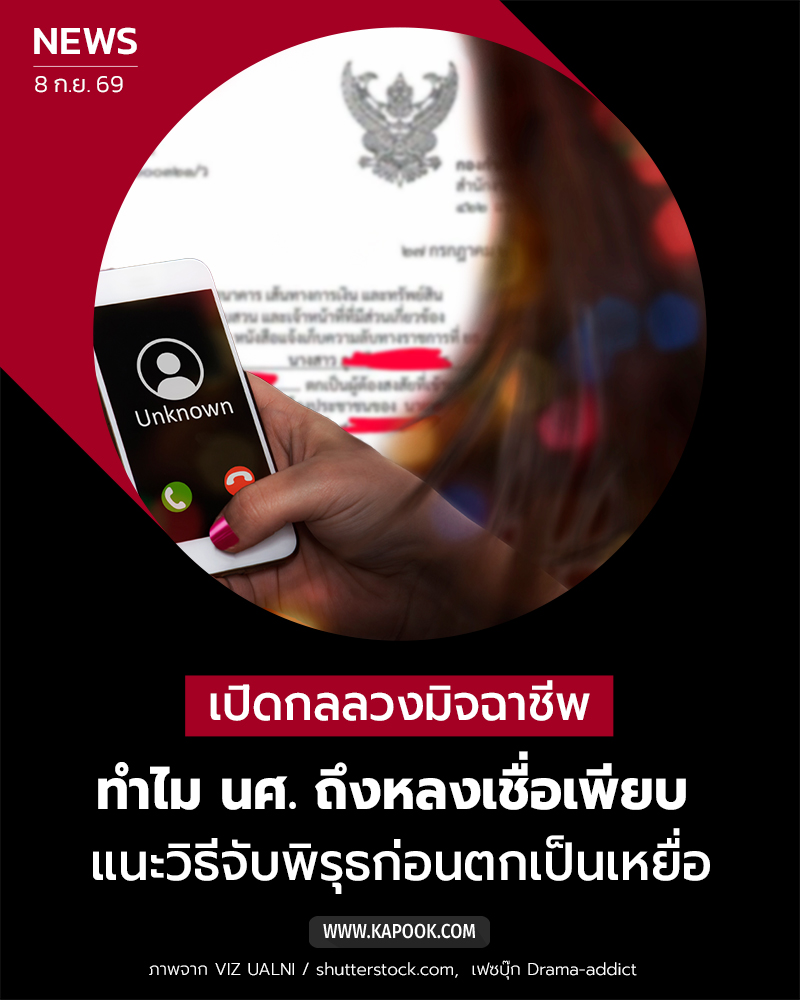 มิจฉาชีพ