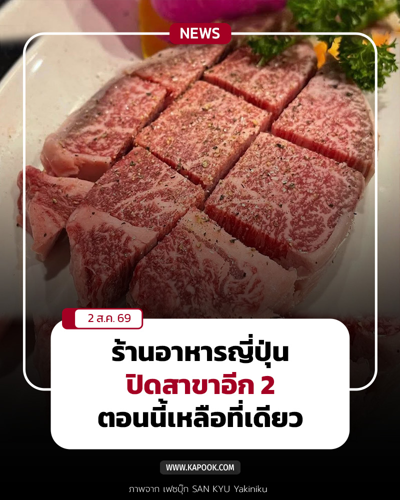 ร้านอาหารญี่ปุ่น