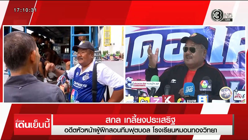 อ.สกล หมอนทอง 