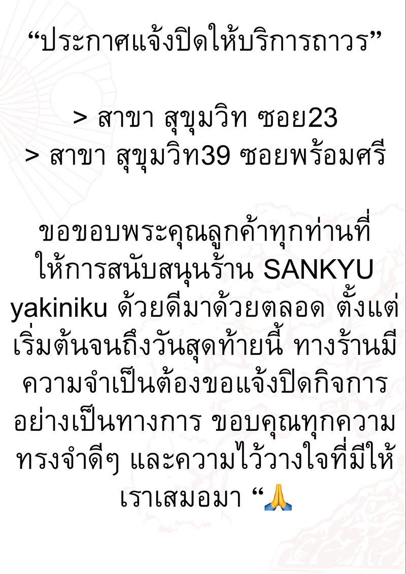 ร้านอาหารญี่ปุ่น