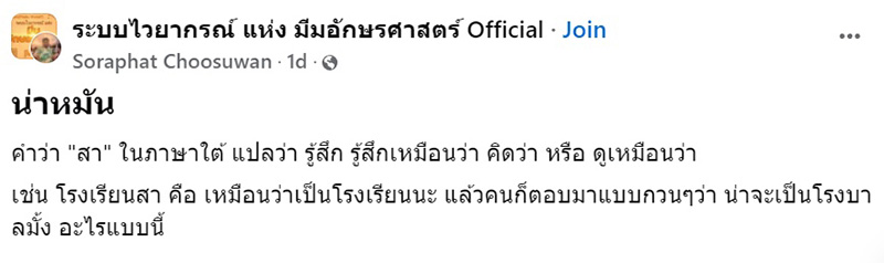 โรงเรียนสา