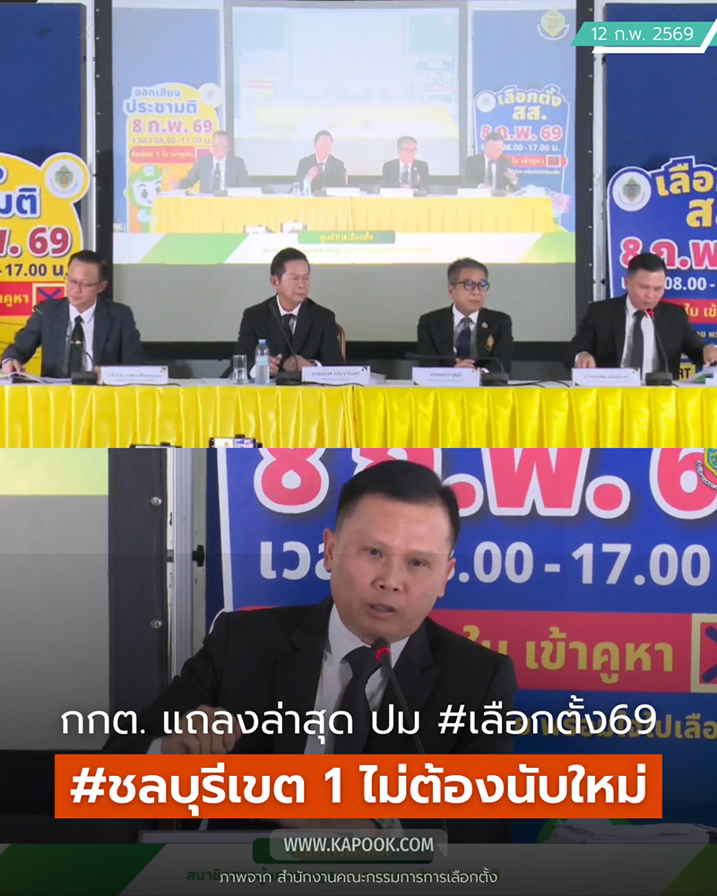 เขต 1 ชลบุรี ไม่นับใหม่