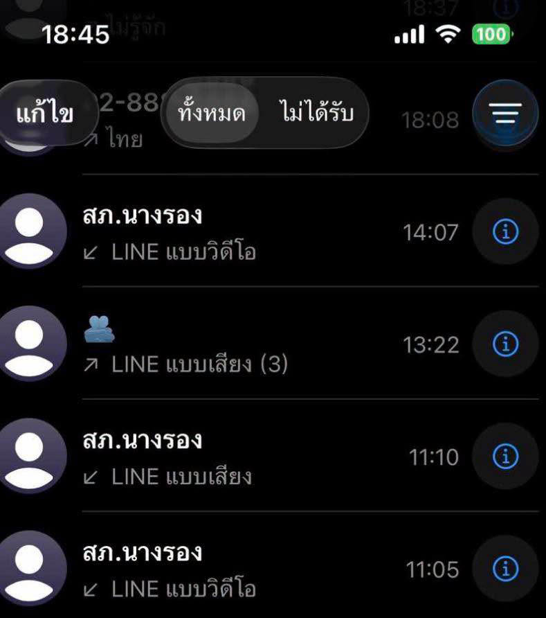 มิจฉาชีพ