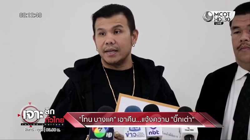 โทน บางแค