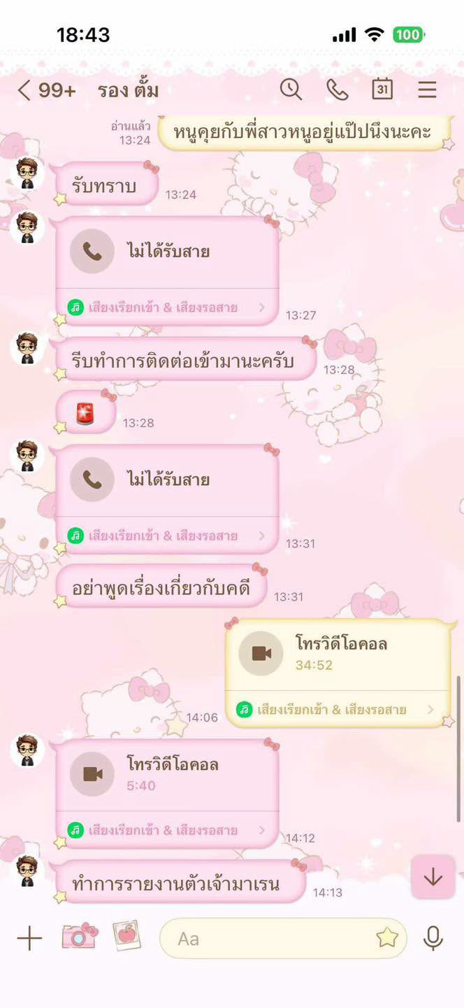 มิจฉาชีพ