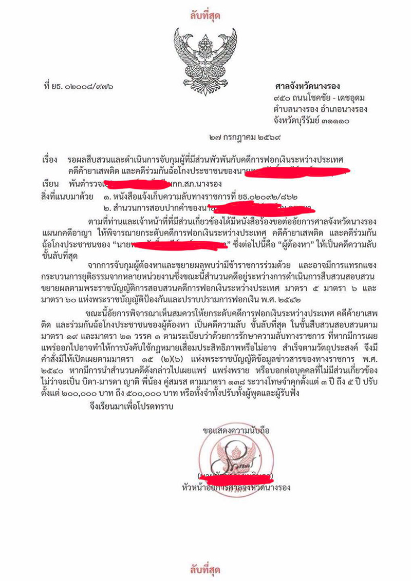 มิจฉาชีพ