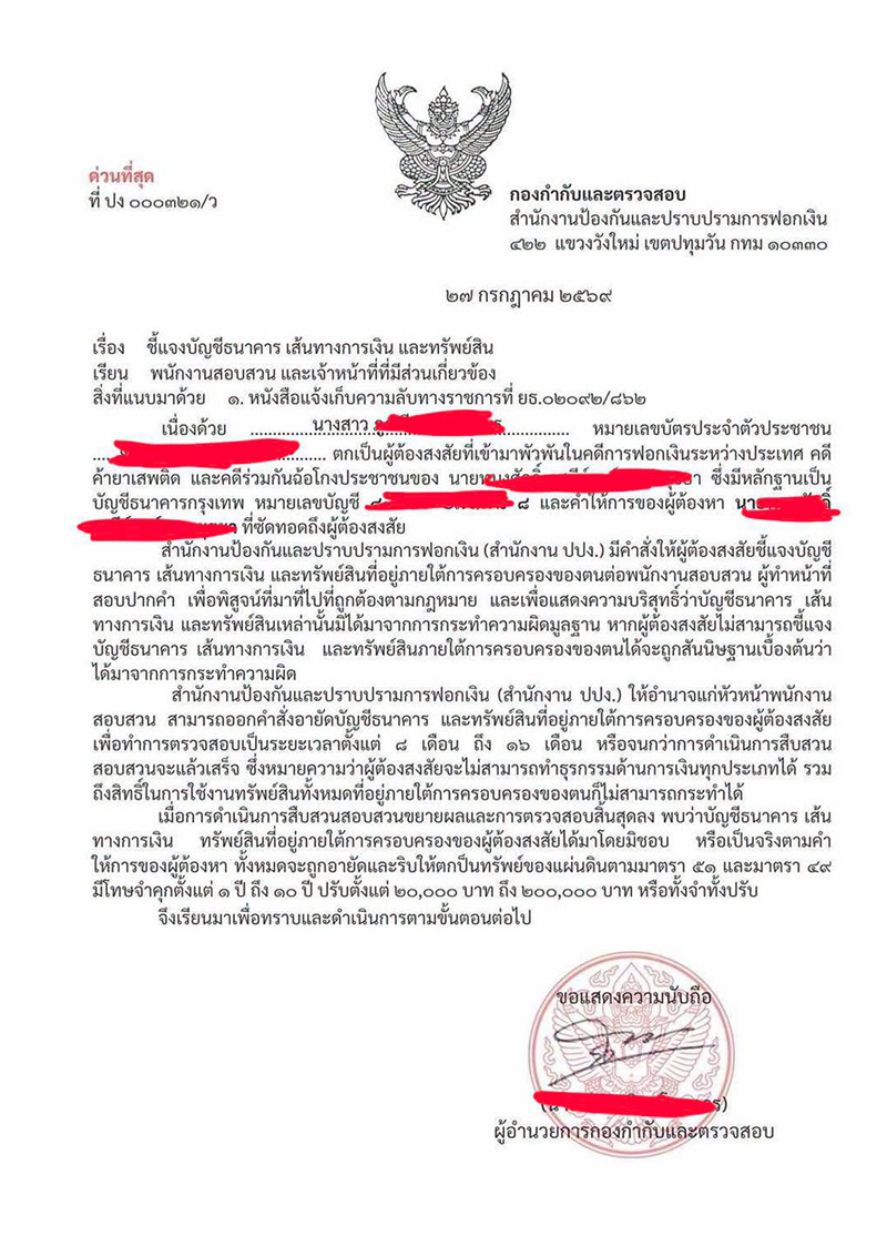 มิจฉาชีพ