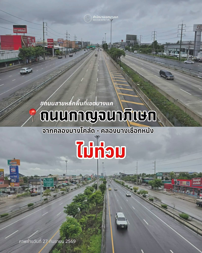 ฝั่งธนน้ำไม่ท่วม