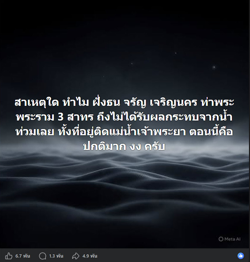ฝั่งธนน้ำไม่ท่วม