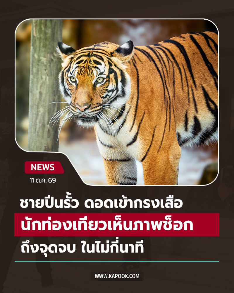 เสือขย้ำคน