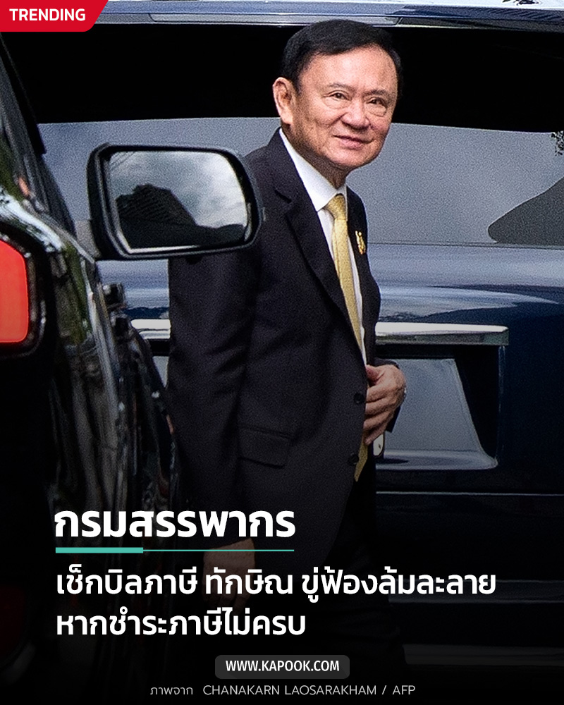 ทักษิณ ชินวัตร