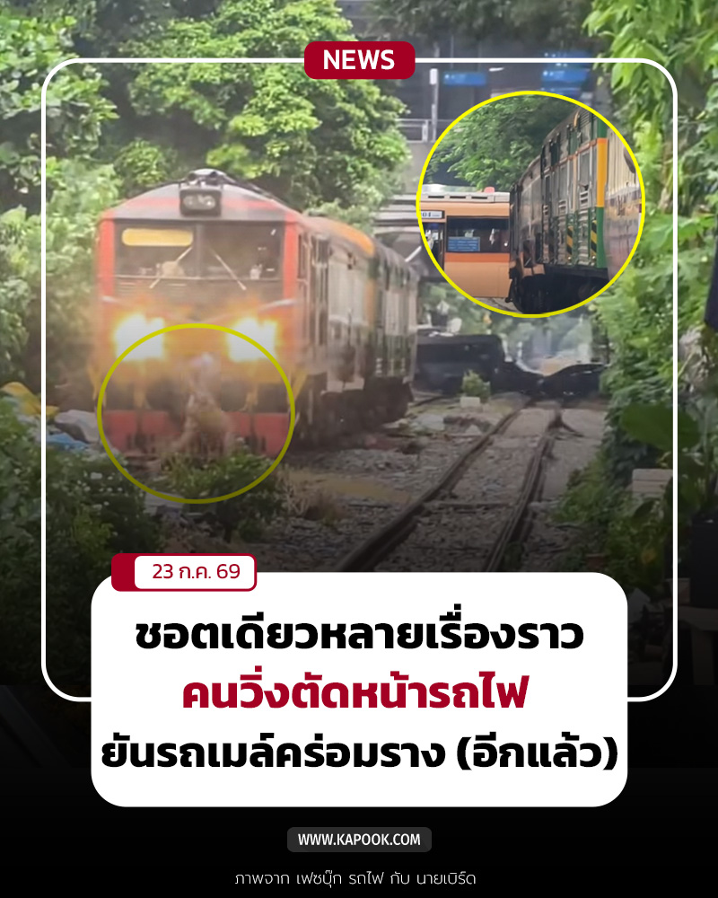 รถเมล์ ขวางรถรถไฟ รถเมล์ ขวางรถรถไฟ
