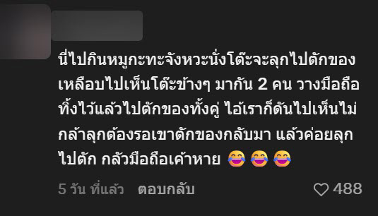 จองโต๊ะ