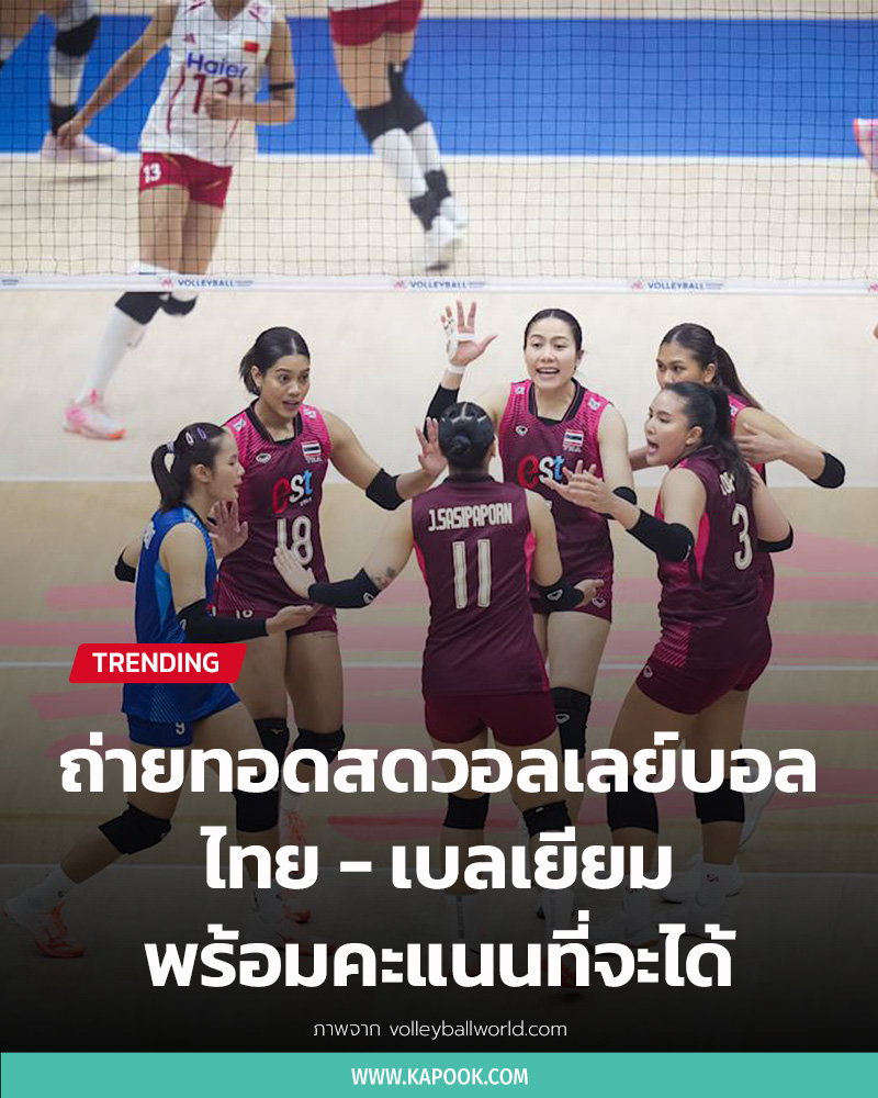 วอลเลย์บอลไทย