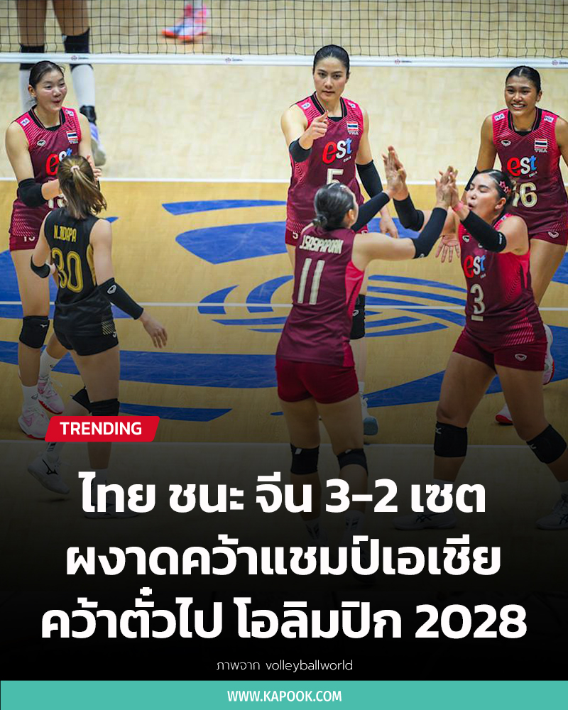 วอลเลย์บอลหญิงไทย