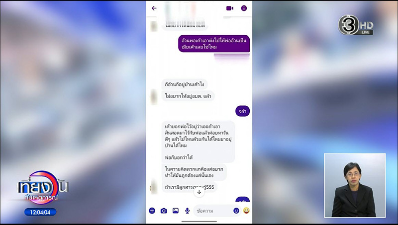 หลอกแต่งงาน