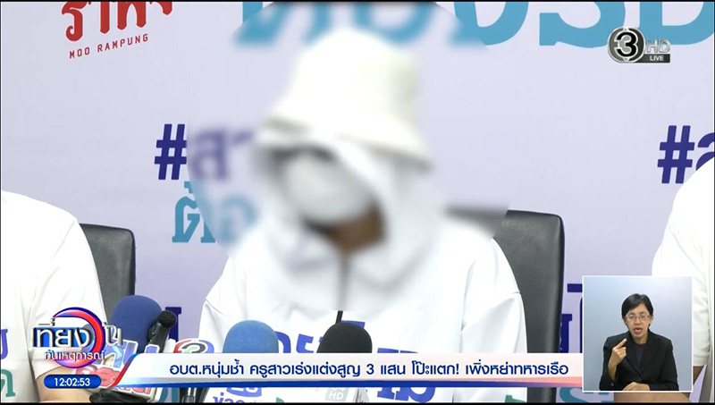 หลอกแต่งงาน