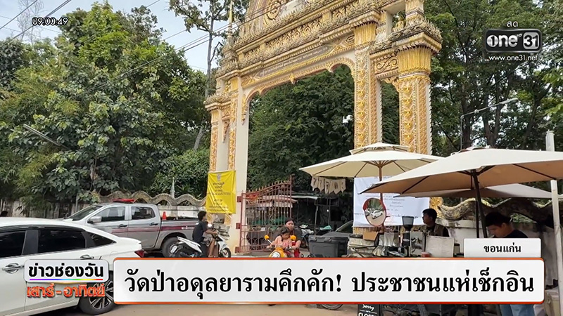 วัดป่าอดุลยาราม