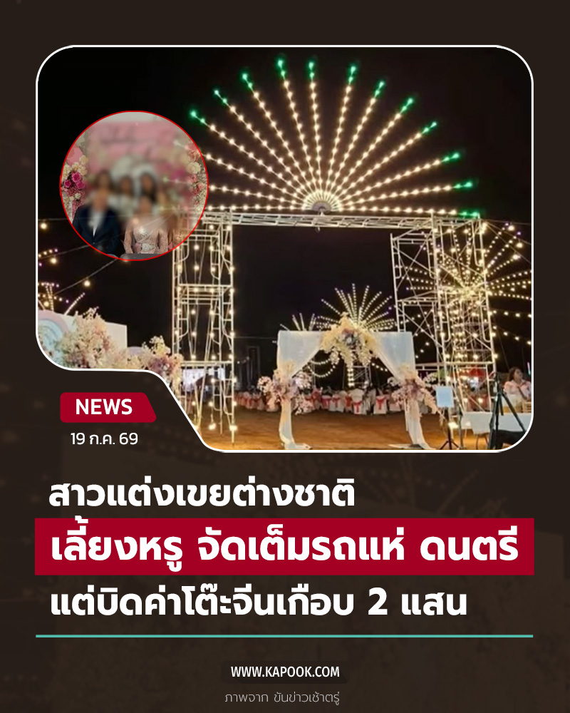 เบี้ยวค่างานแต่ง เบี้ยวค่างานแต่ง