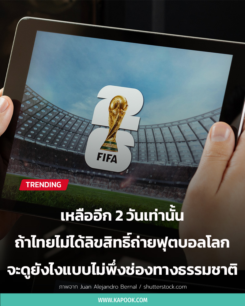 ดูบอลโลก ดูบอลโลก