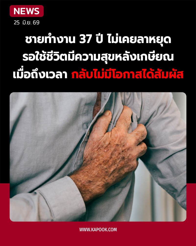 ทำงานหนัก