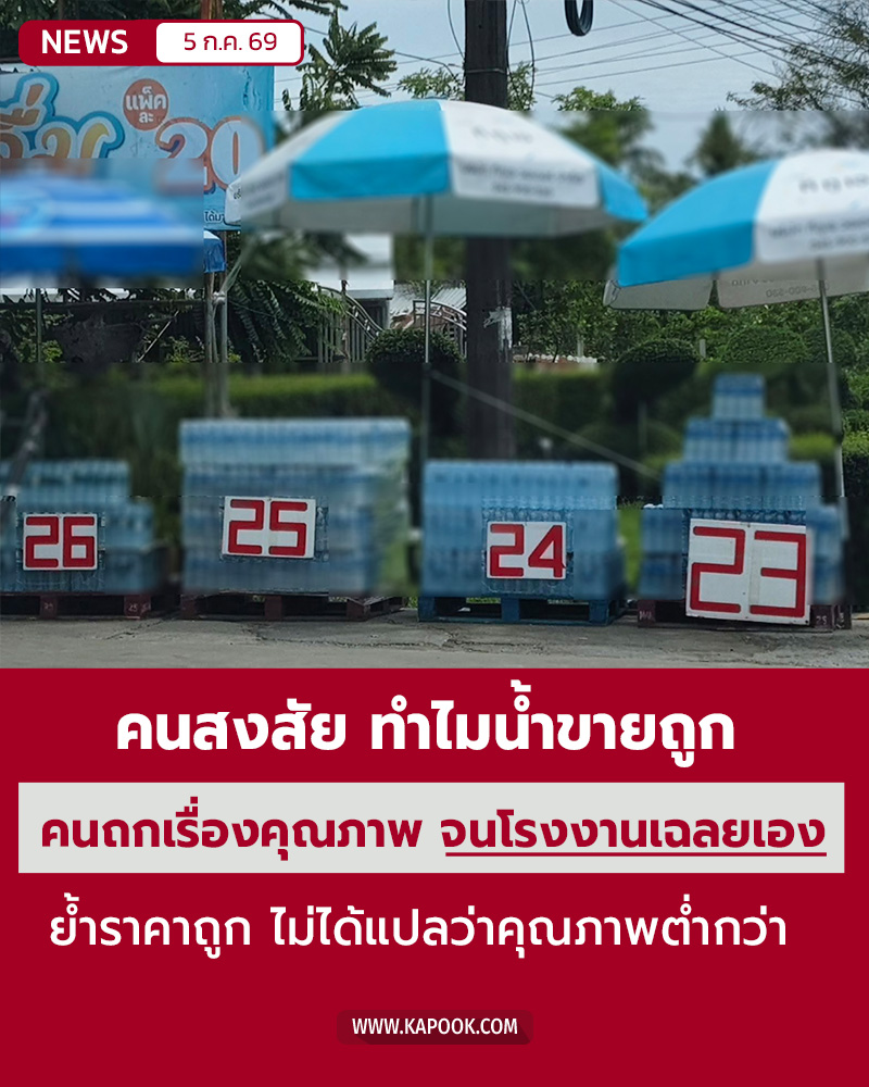 น้ำแพ็ก