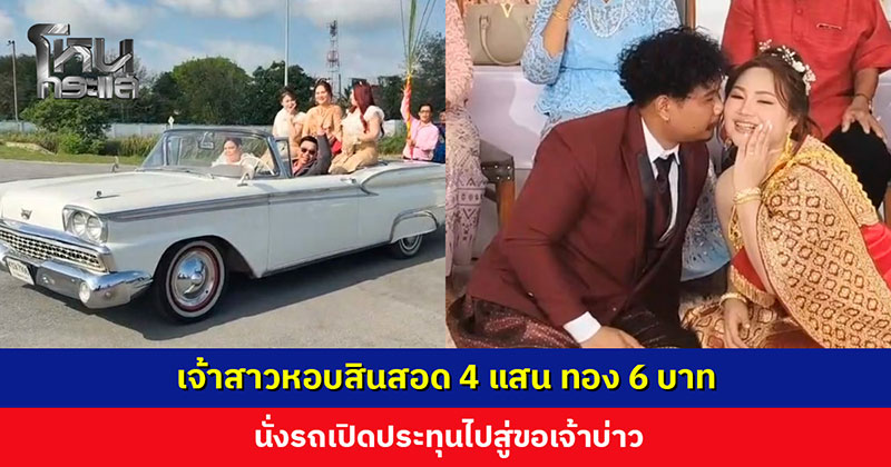 สู่ขอเจ้าบ่าว