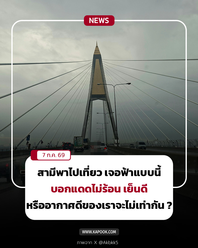 อากาศดี