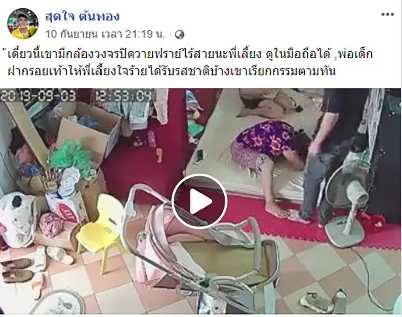 พี่เลี้ยงทารุณเด็ก