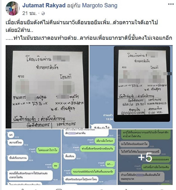 เพื่อนยืมเงิน