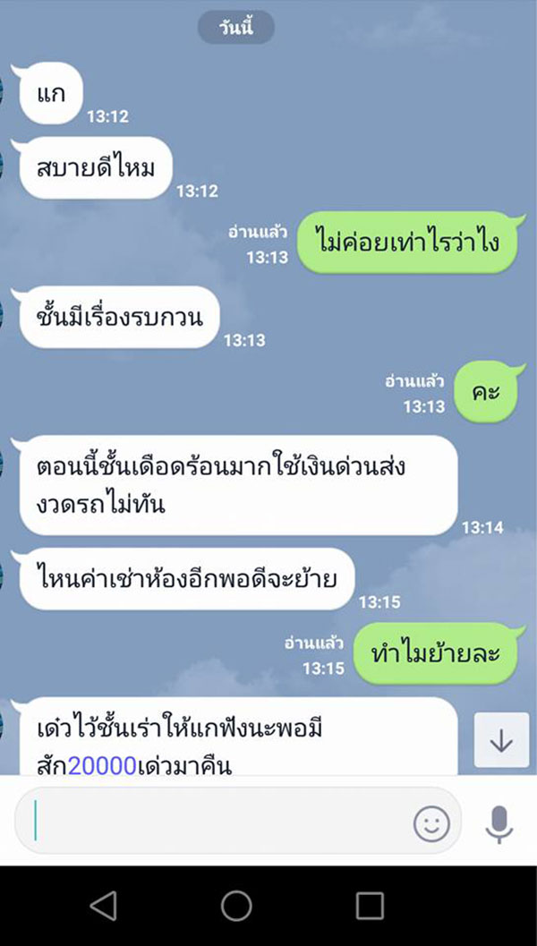 เพื่อนยืมเงิน