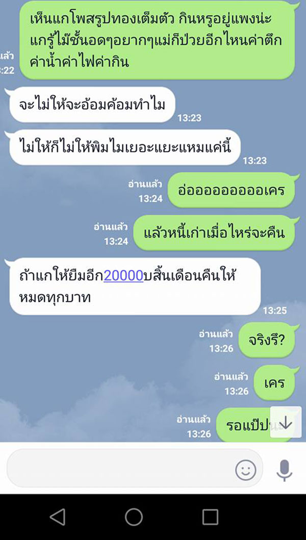 เพื่อนยืมเงิน